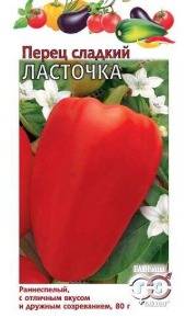 Перец Ласточка